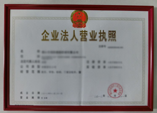 智華營業執照
